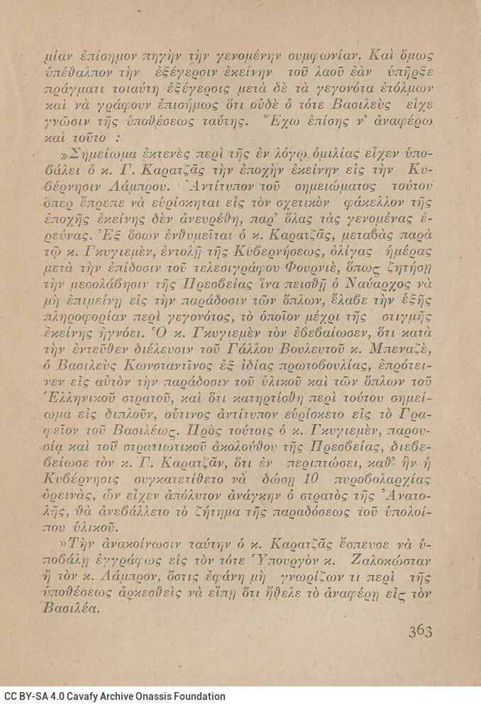 16 x 12 εκ. 376 σ., όπου στη σ. [1] σελίδα τίτλου με τυπογραφικό κόσμημα και κ